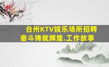 齐齐哈尔酒吧招聘