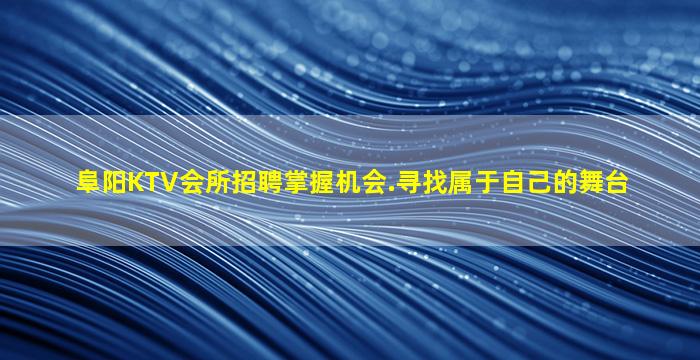 西藏夜场招聘